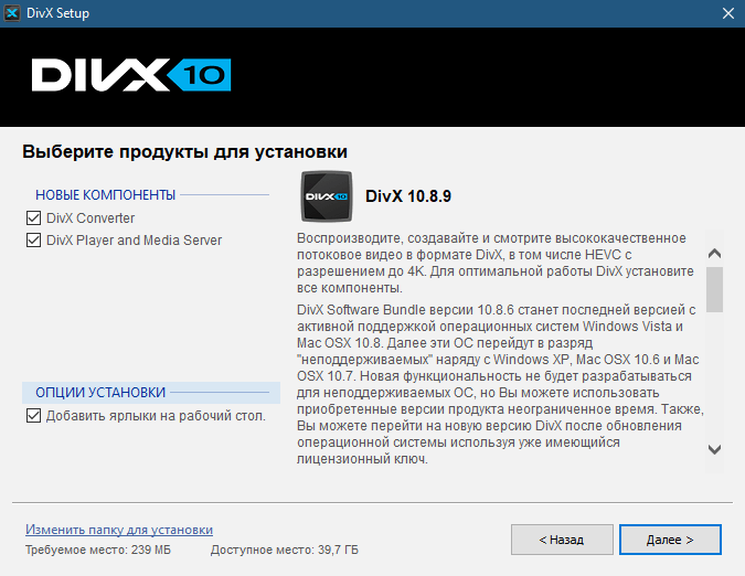 DivX Plus Codec Pack (скриншот, фото)