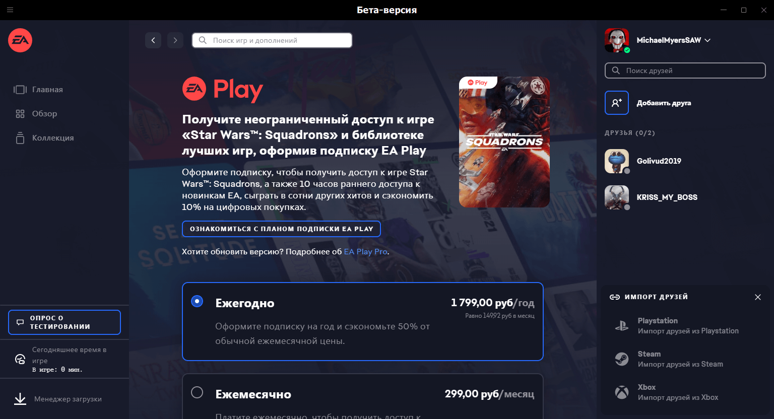 EA Desktop App (скриншот, фото)