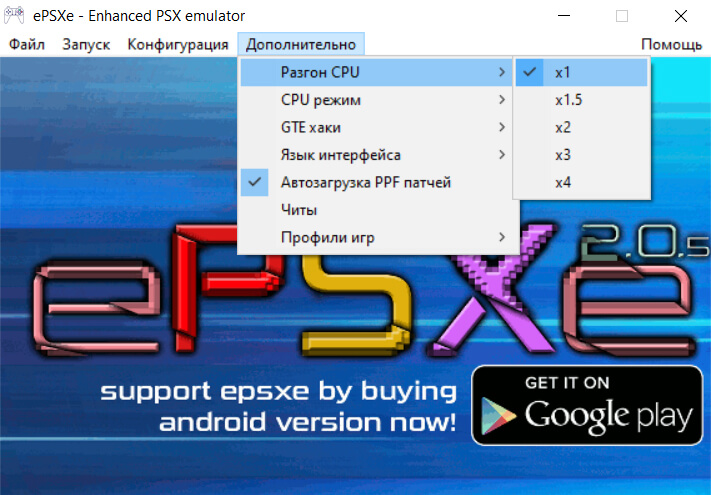 ePSXe (скриншот, фото)