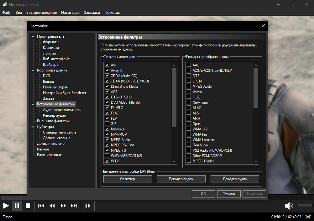 K-Lite Codec Pack (скриншот, фото)