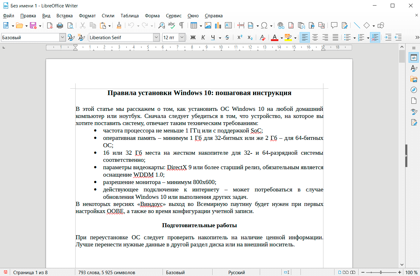 LibreOffice (скриншот, фото)