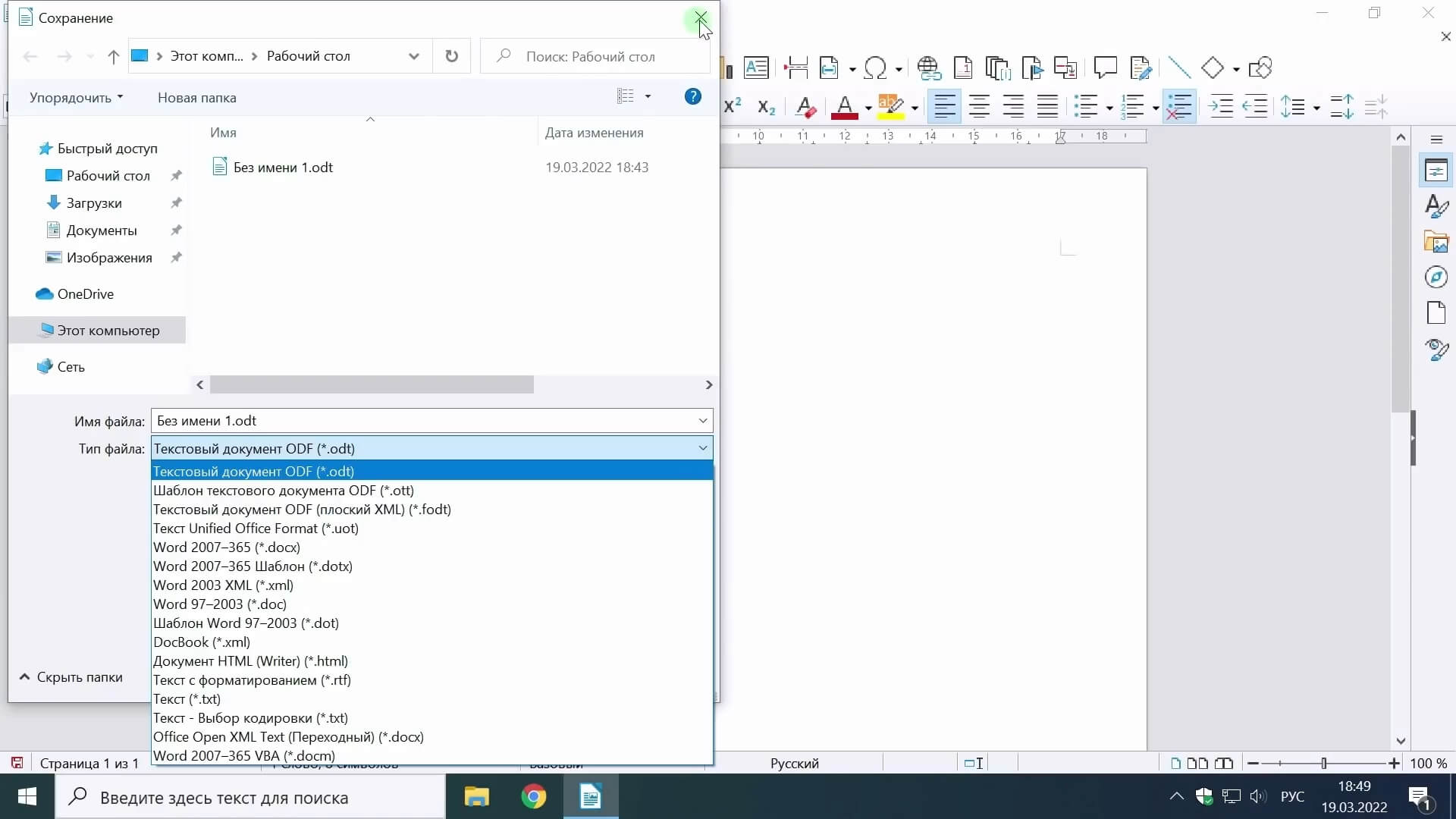 LibreOffice (скриншот, фото)