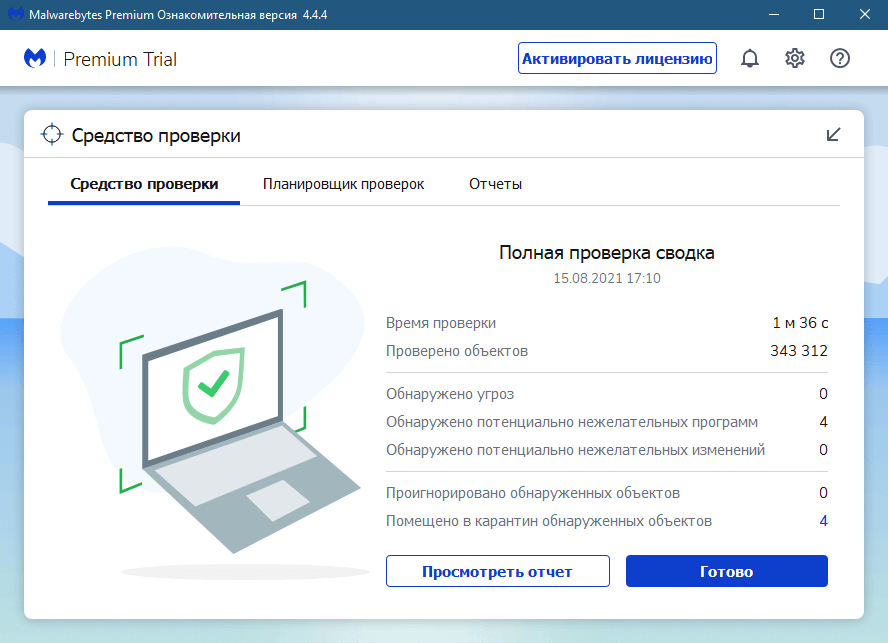 Malwarebytes Anti-Malware Free (скриншот, фото)