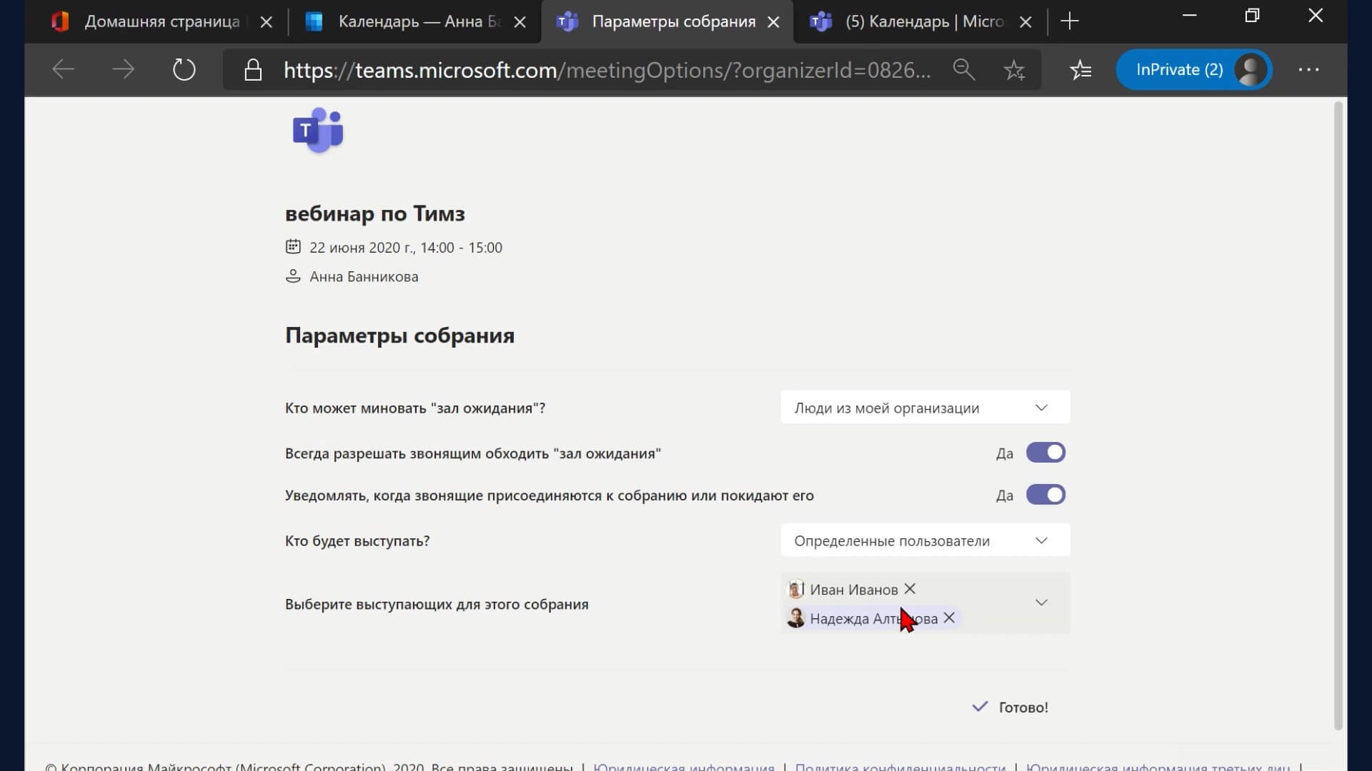 Microsoft Teams (скриншот, фото)