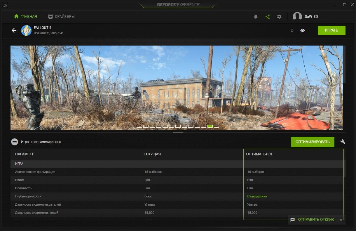 Nvidia Geforce Experience (скриншот, фото)