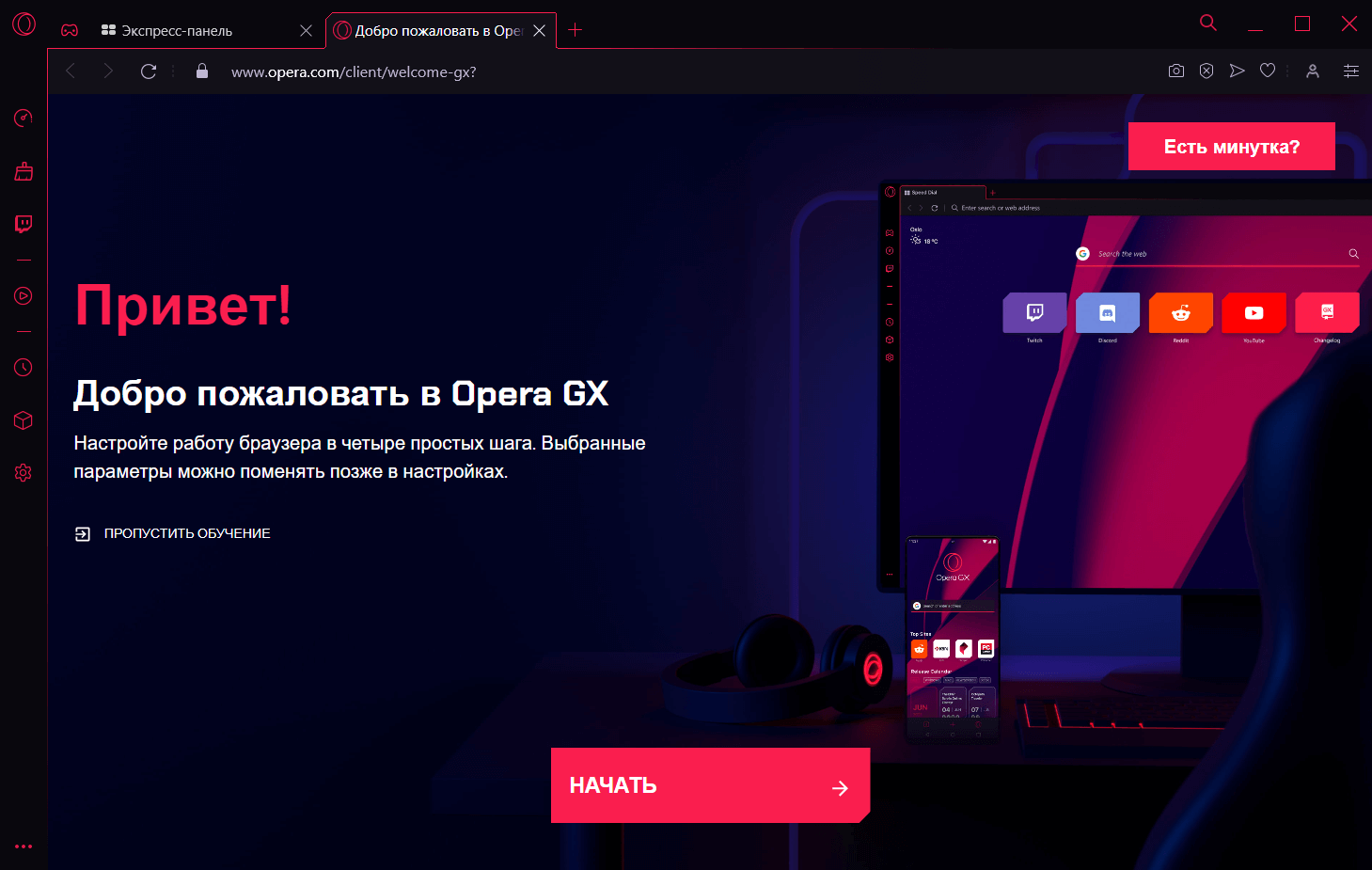 Opera GX браузер (скриншот, фото)