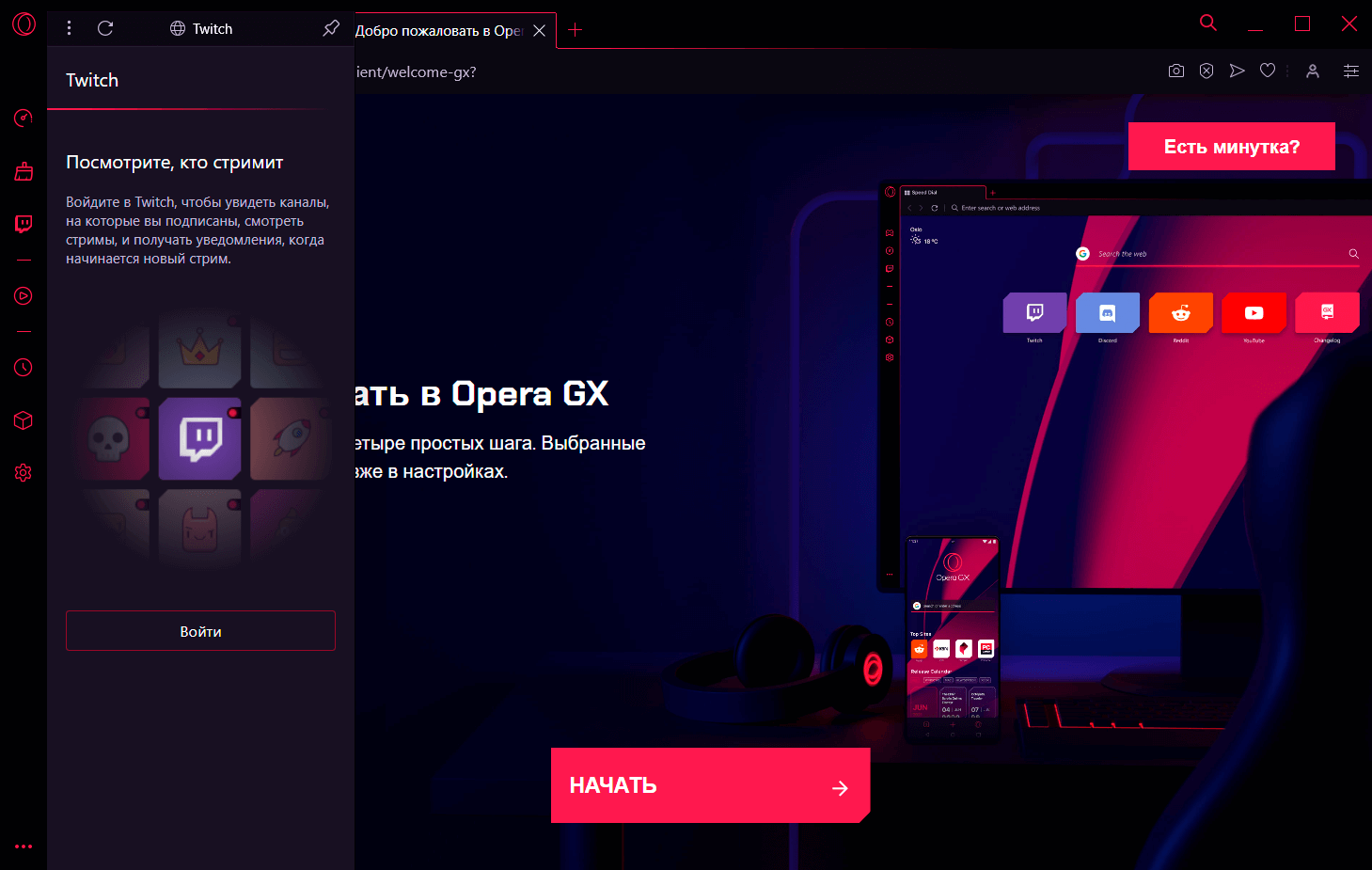 Opera GX браузер (скриншот, фото)