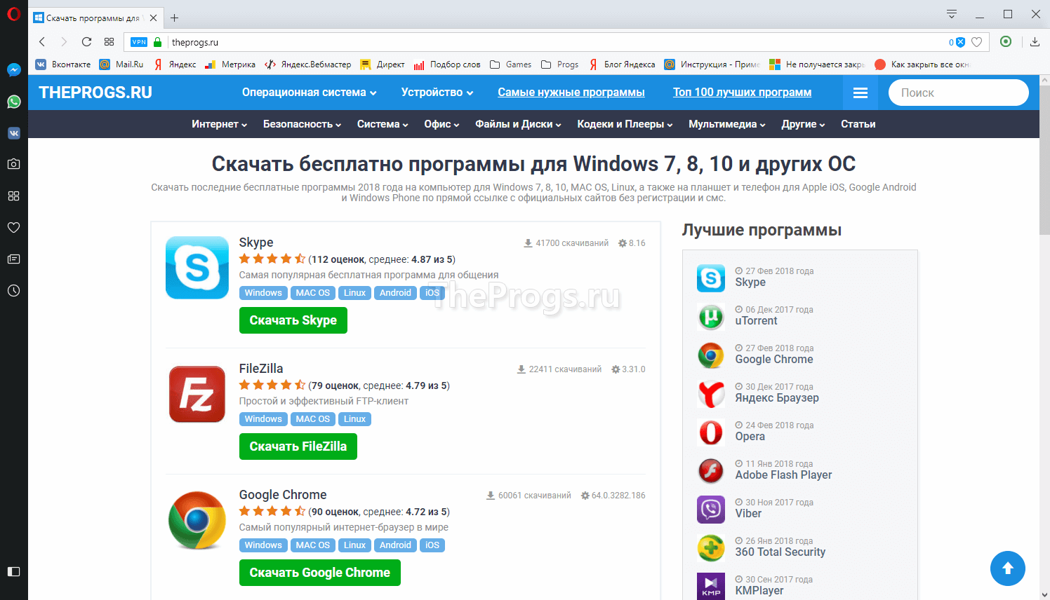 Скачать Браузер Opera для Windows (2024) — Бесплатно