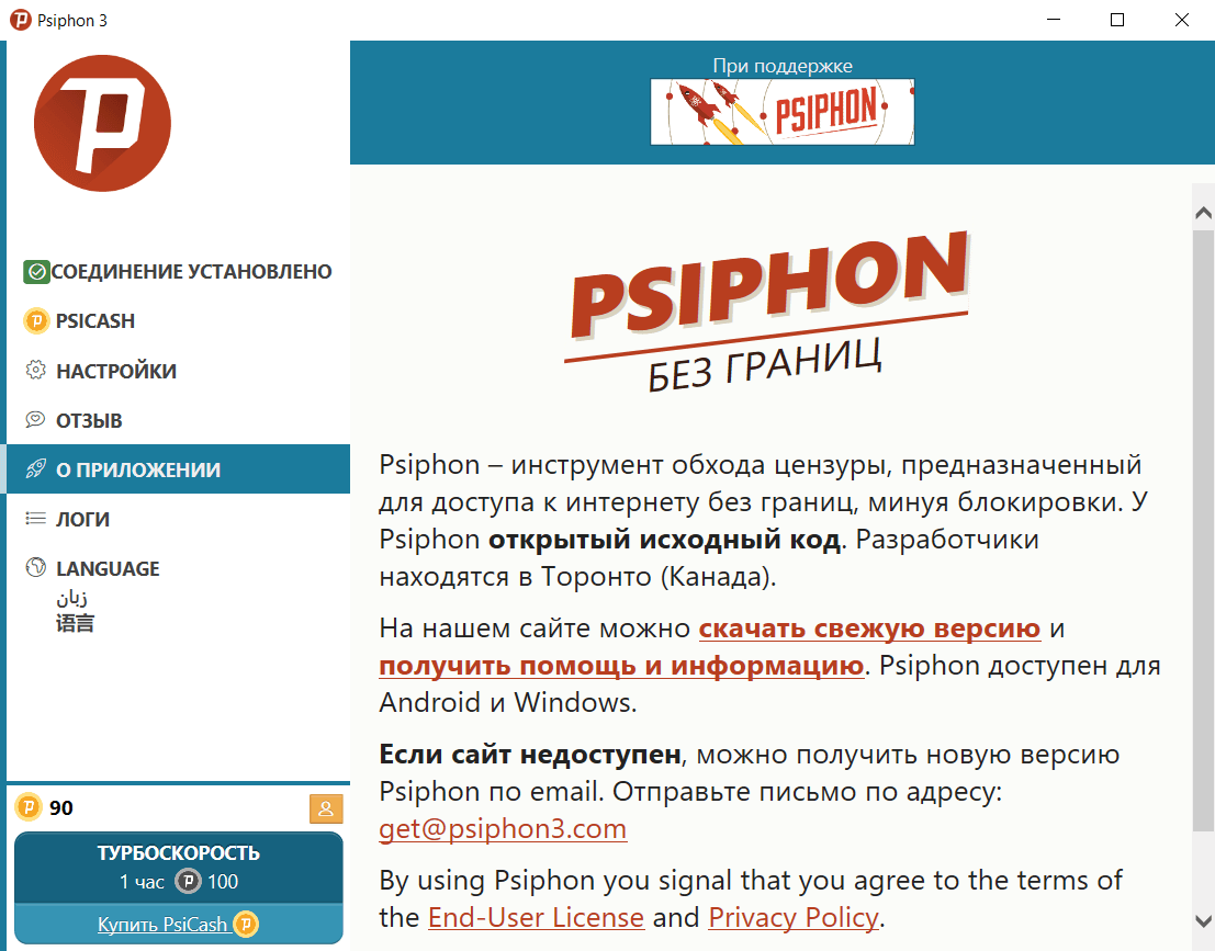 Psiphon 3 (скриншот, фото)