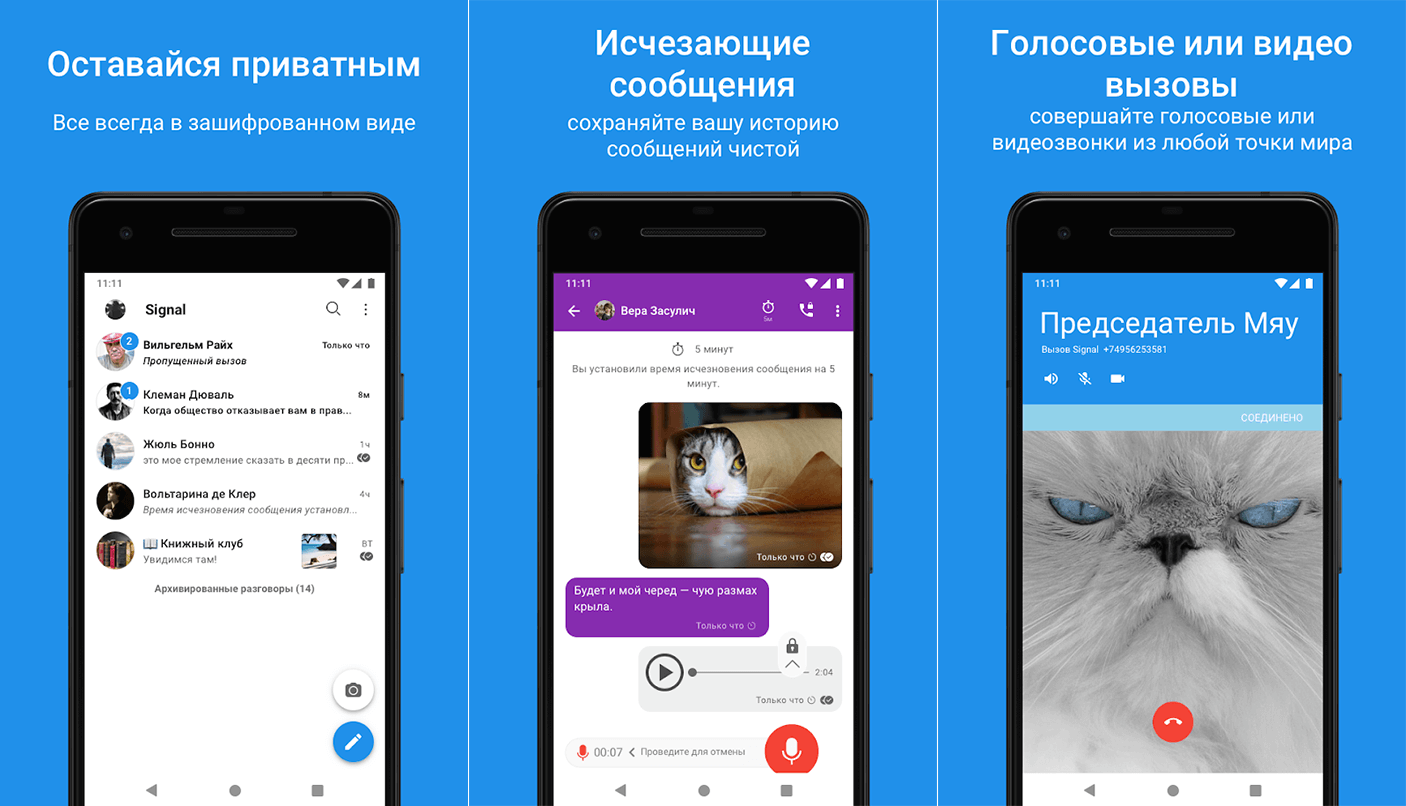 Signal Мессенджер (2024) — Скачать для Android, iOS, Windows