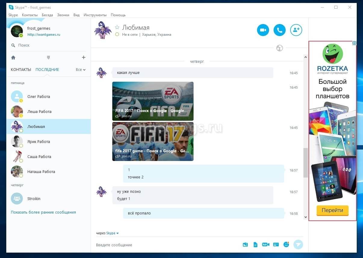 Skype (скриншот, фото)