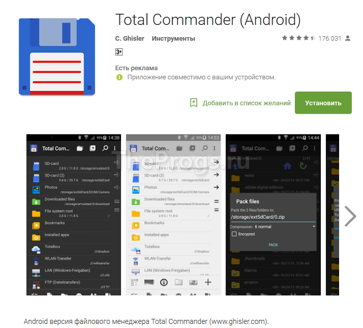 Total Commander (скриншот, фото)