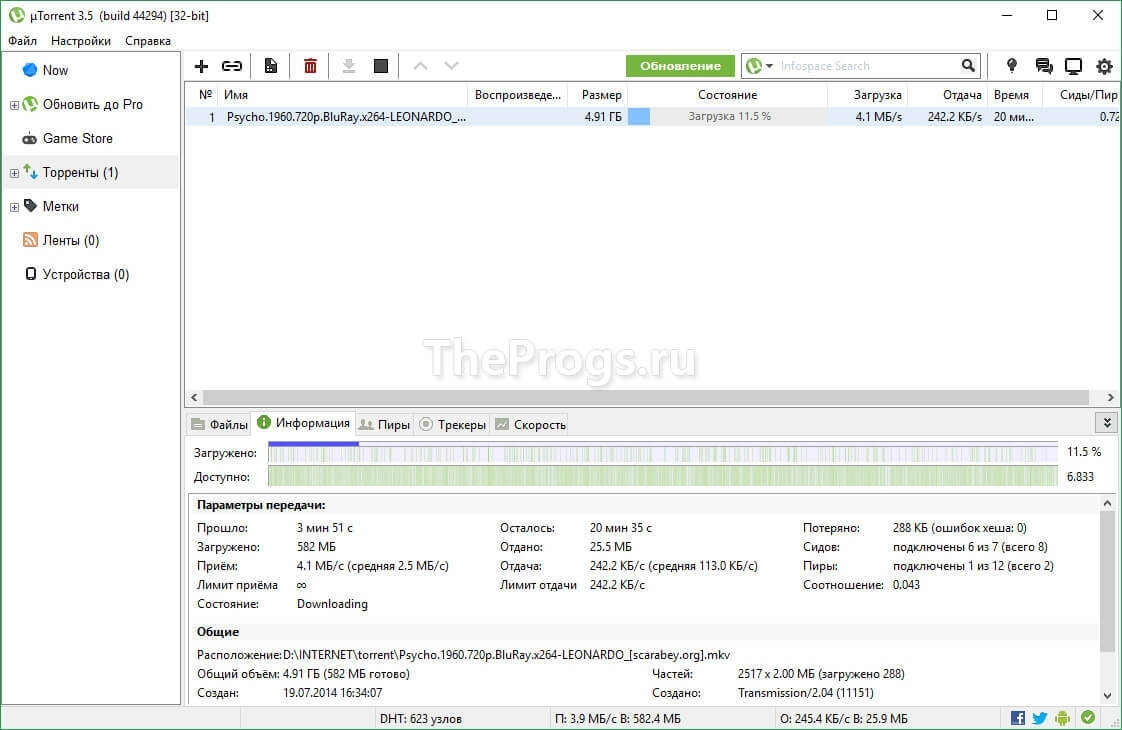 uTorrent (скриншот, фото)