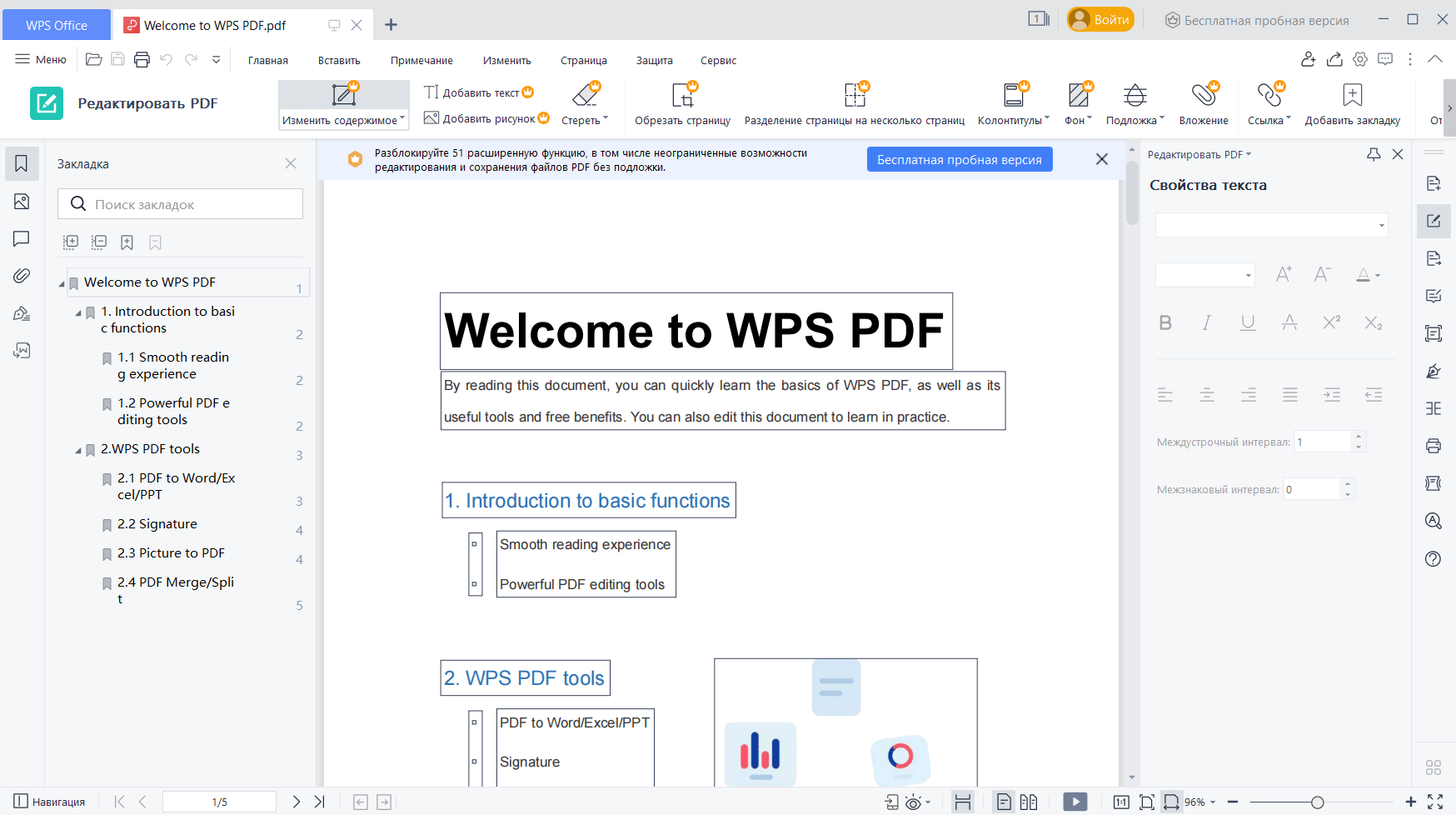 WPS Office (скриншот, фото)