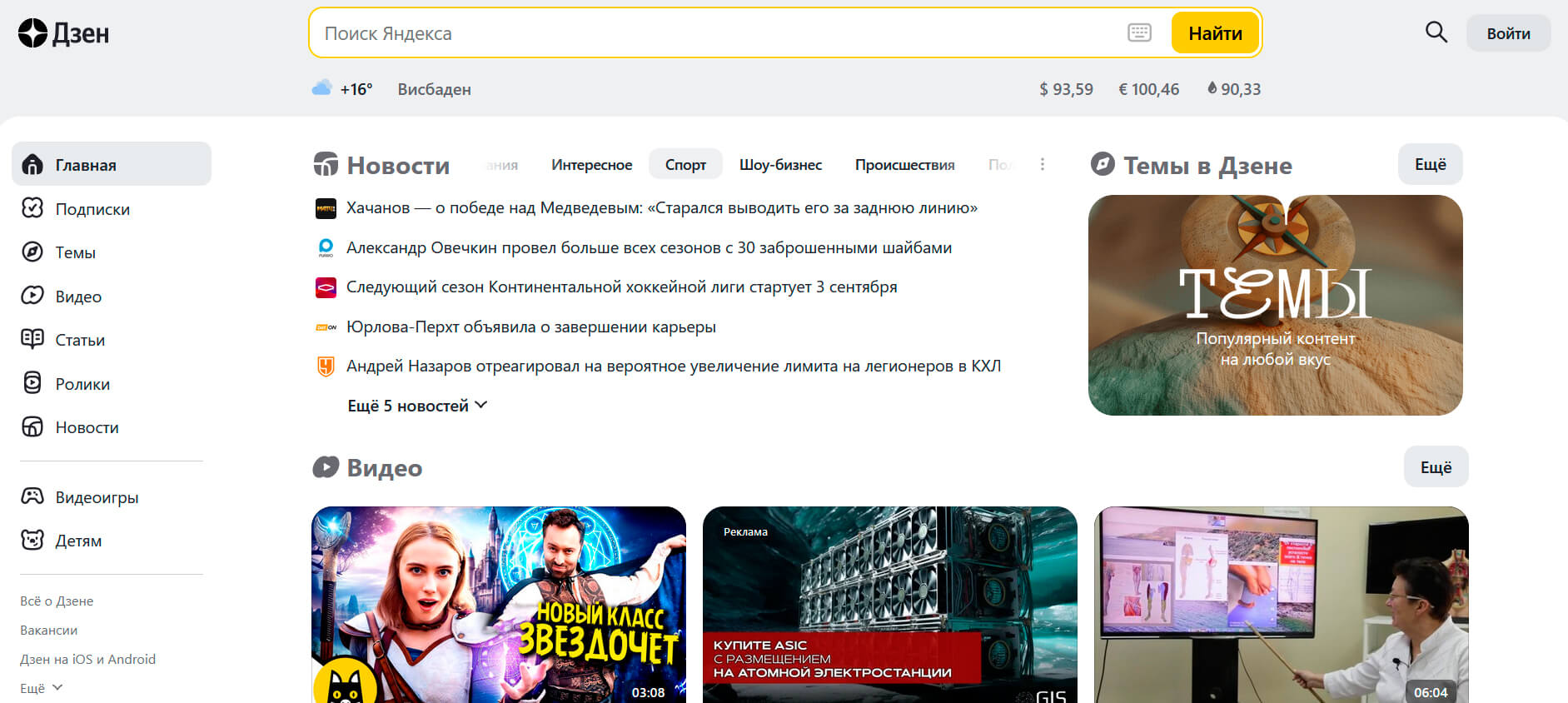 Яндекс.Дзен (скриншот, фото)