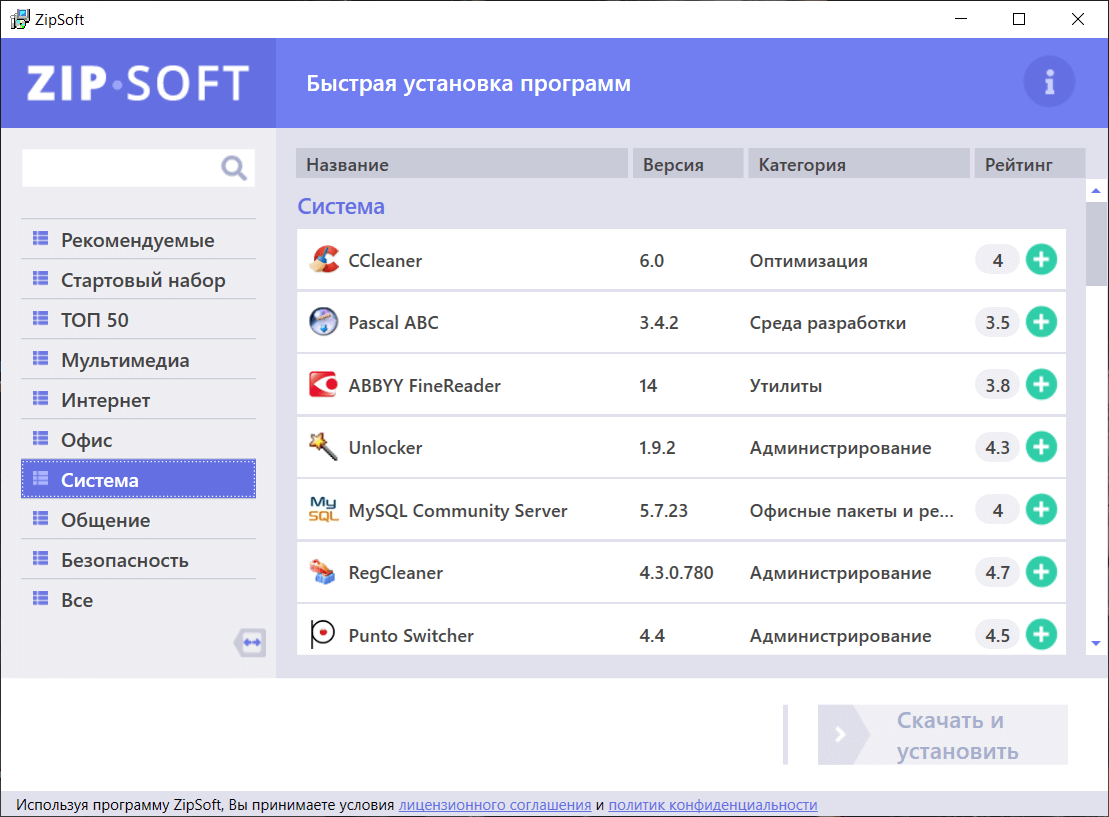 ZipSoft (скриншот, фото)